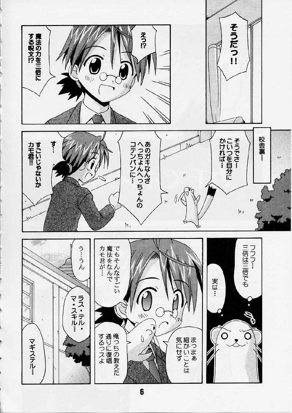 (C65) [Shinohara Heavy Industry (Various)] Negina. 2 (Mahou Sensei Negima!) - Page 5