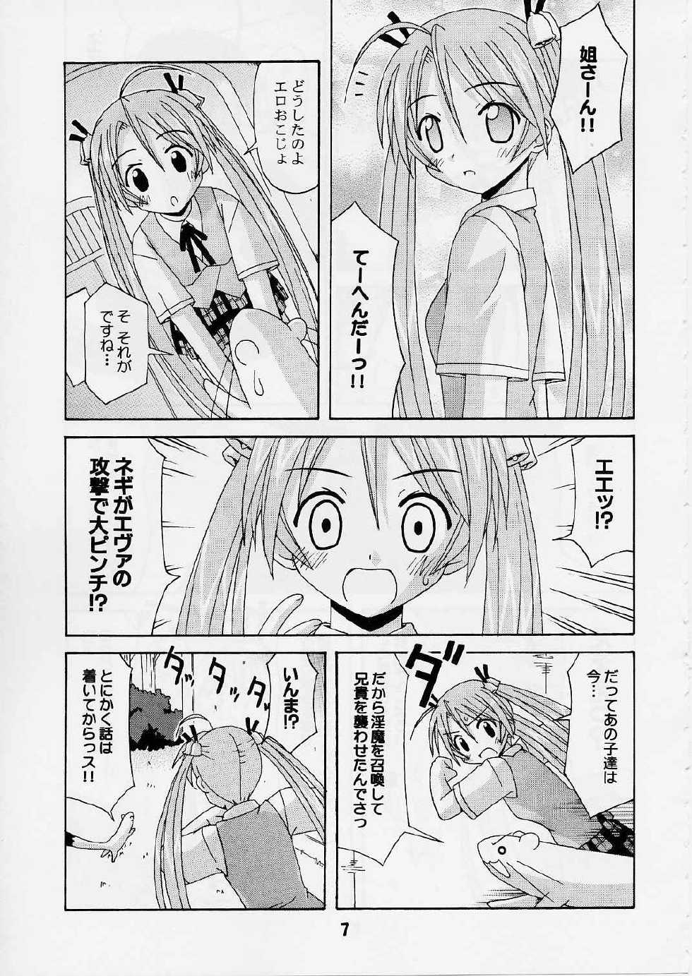 (C65) [Shinohara Heavy Industry (Various)] Negina. 2 (Mahou Sensei Negima!) - Page 6