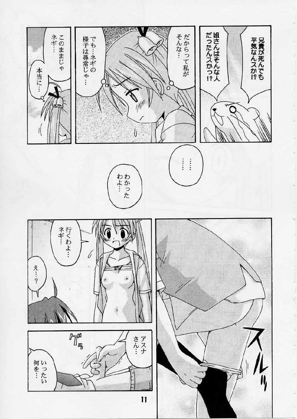 (C65) [Shinohara Heavy Industry (Various)] Negina. 2 (Mahou Sensei Negima!) - Page 10