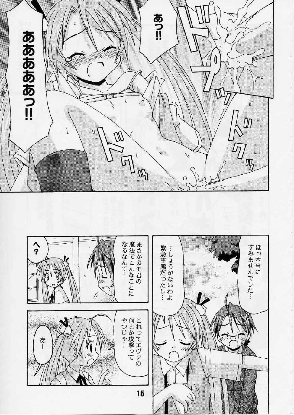 (C65) [Shinohara Heavy Industry (Various)] Negina. 2 (Mahou Sensei Negima!) - Page 14