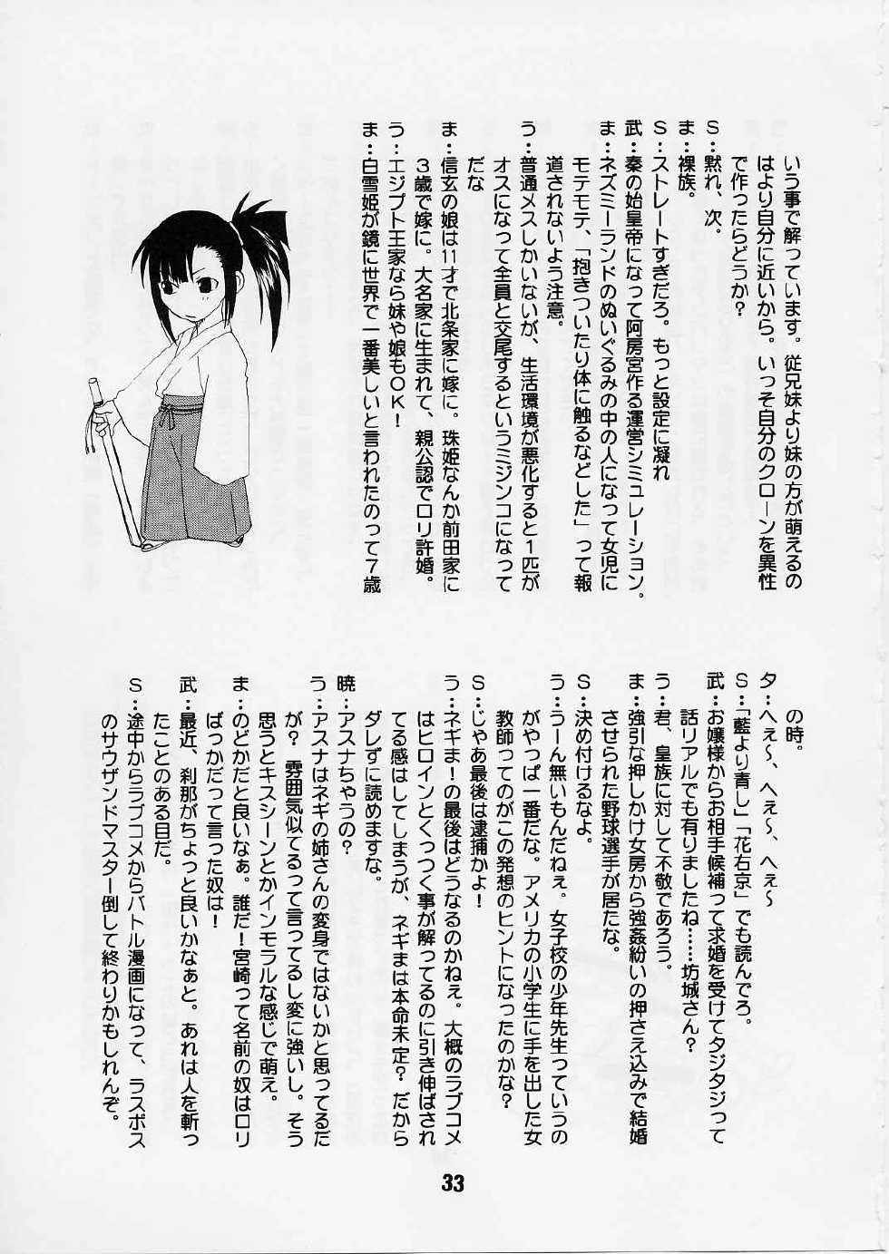 (C65) [Shinohara Heavy Industry (Various)] Negina. 2 (Mahou Sensei Negima!) - Page 32
