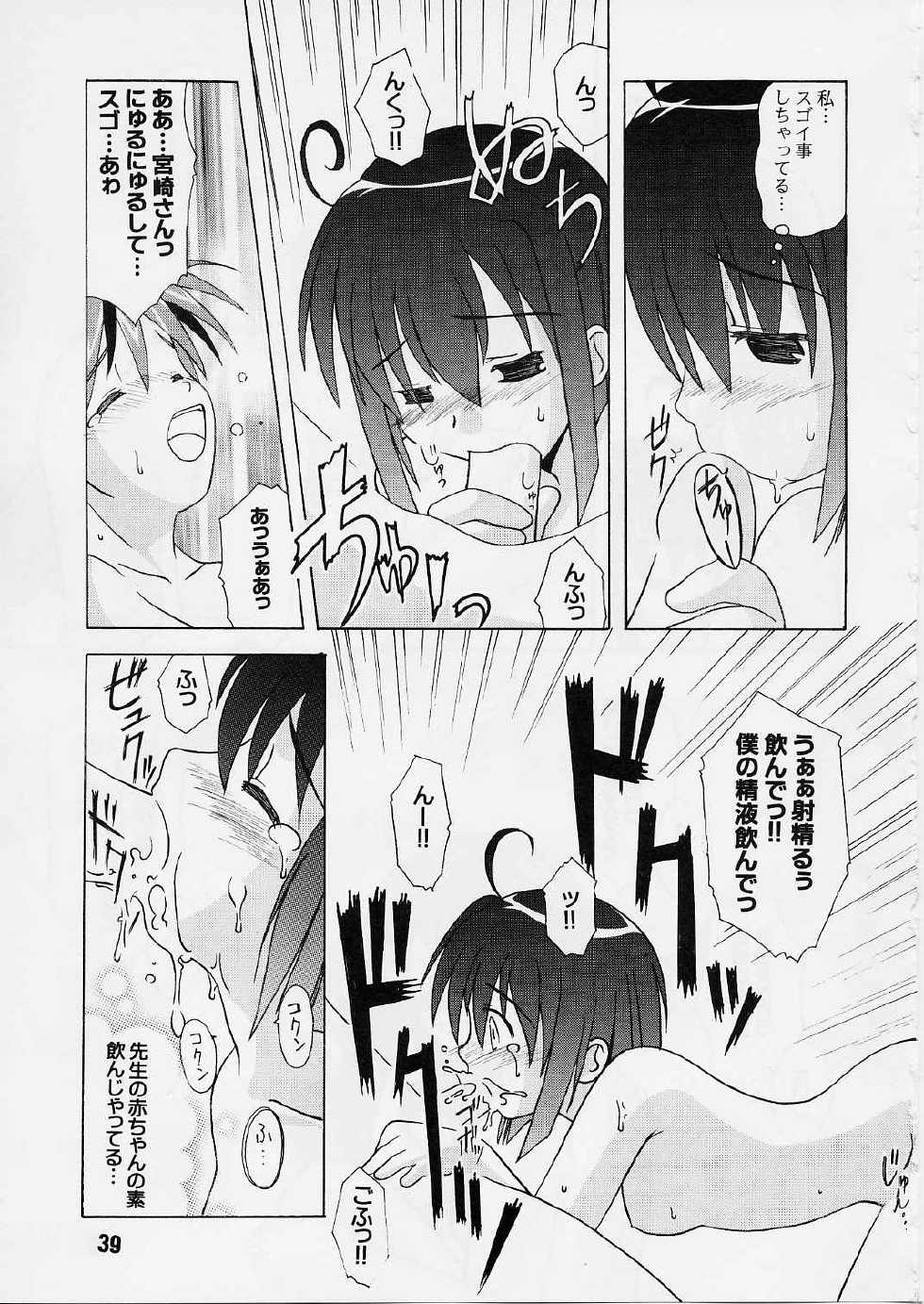 (C65) [Shinohara Heavy Industry (Various)] Negina. 2 (Mahou Sensei Negima!) - Page 38