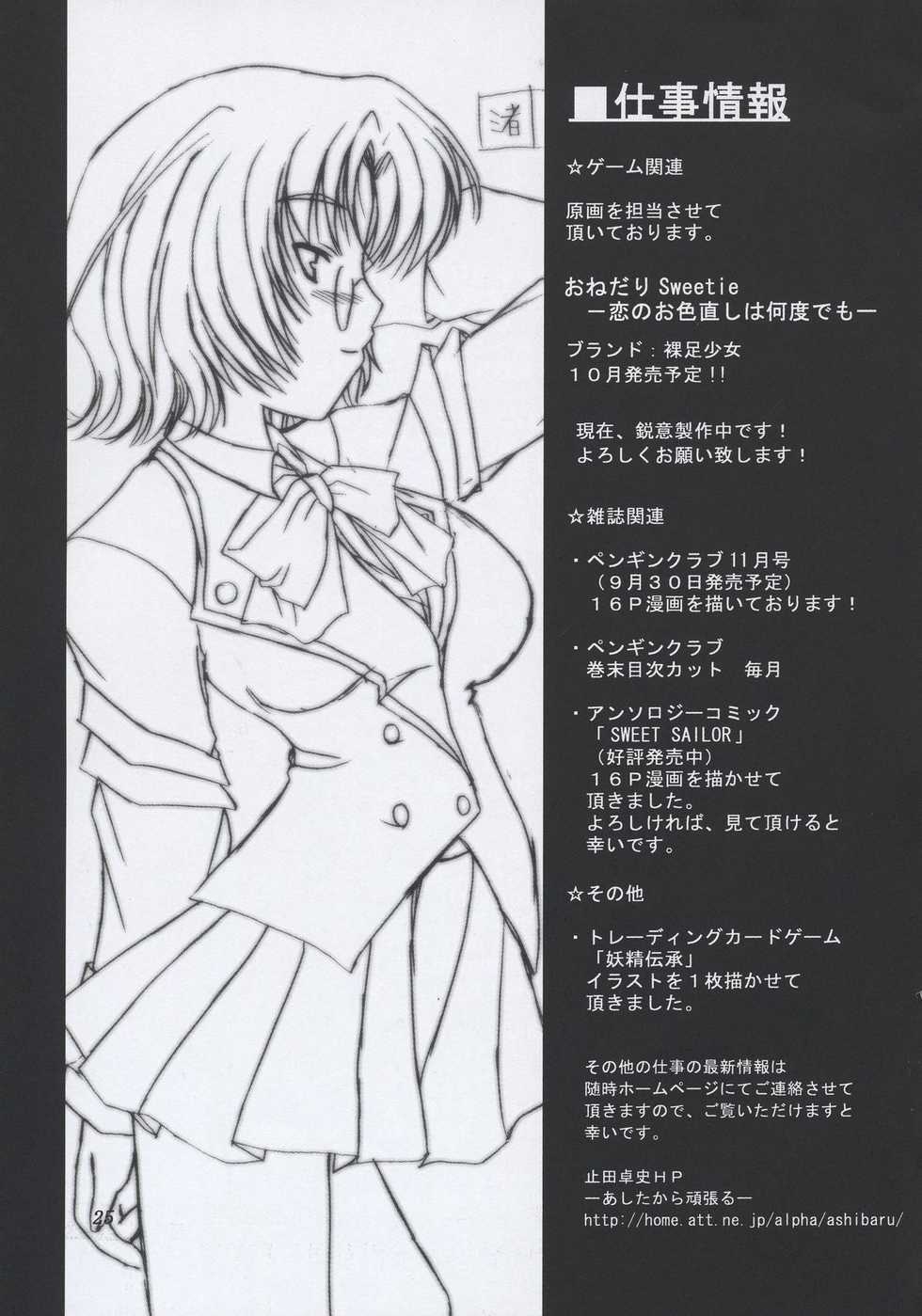 (C64) [ashitakara-ganbaru (Yameta Takashi)] ZIG-ZIG 4 -say the magic word- (Mahou Sensei Negima!) - Page 24