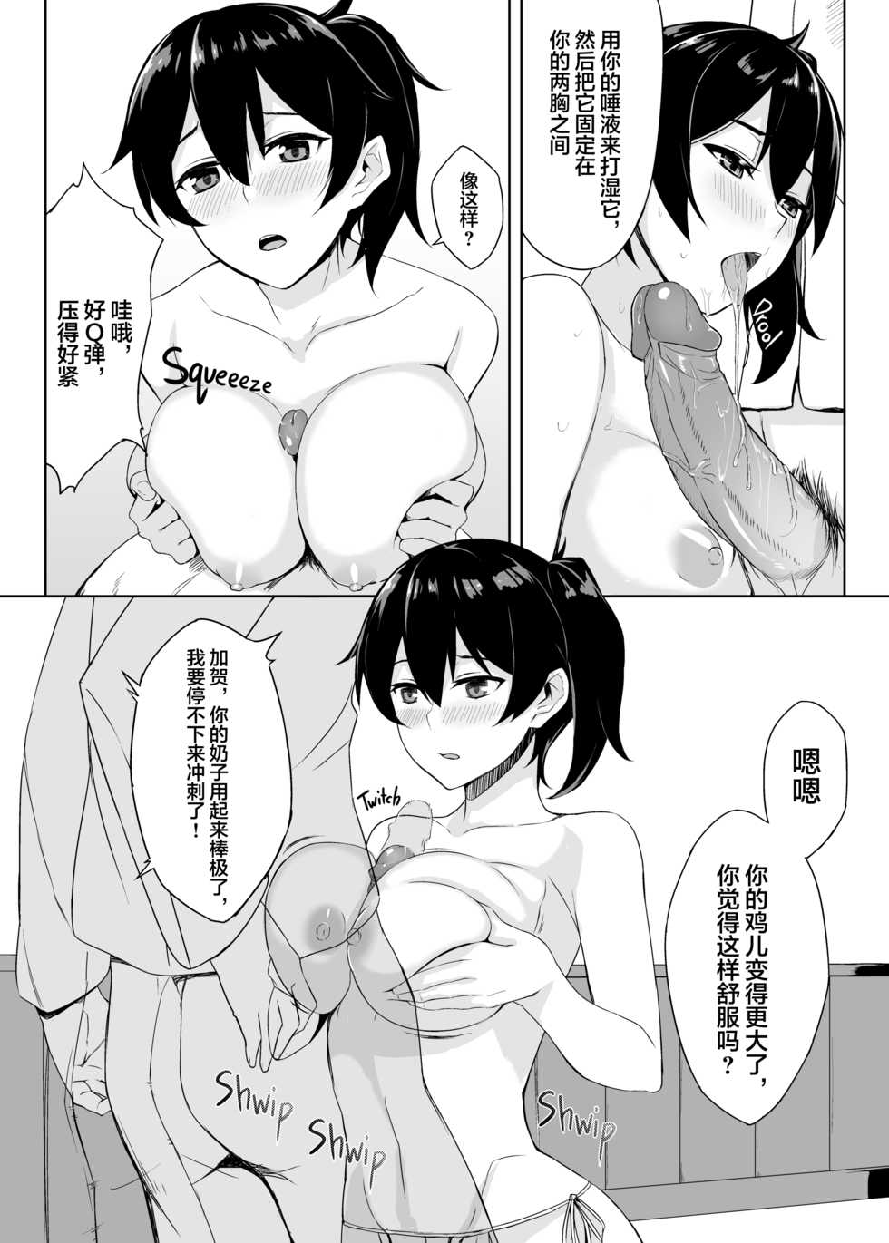 [LOFLAT (Prime)] Hishokan Kaga no Nayamigoto (Kantai Collection -KanColle-) [Chinese] [不可视汉化] [Decensored] [Digital] - Page 13