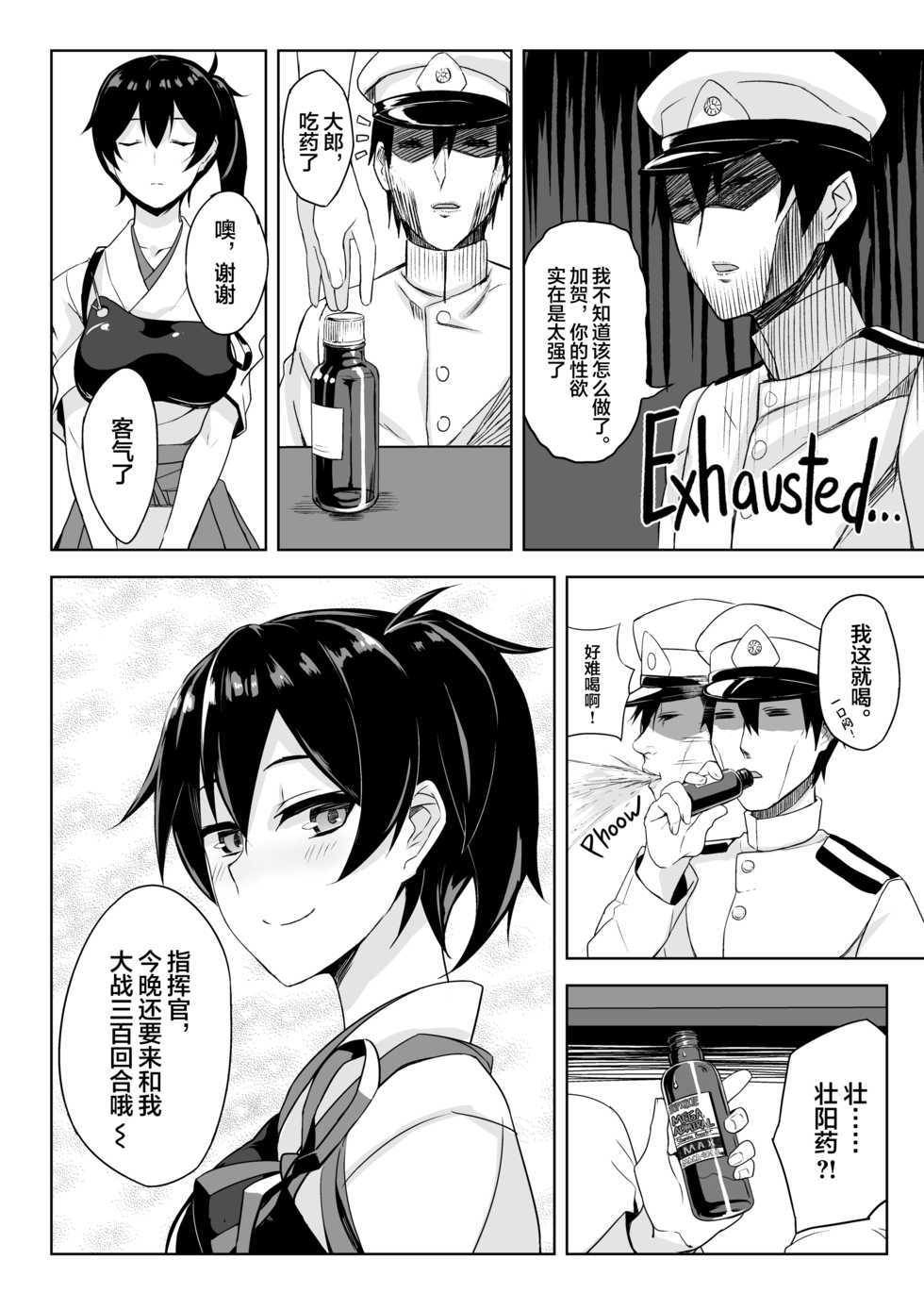 [LOFLAT (Prime)] Hishokan Kaga no Nayamigoto (Kantai Collection -KanColle-) [Chinese] [不可视汉化] [Decensored] [Digital] - Page 23