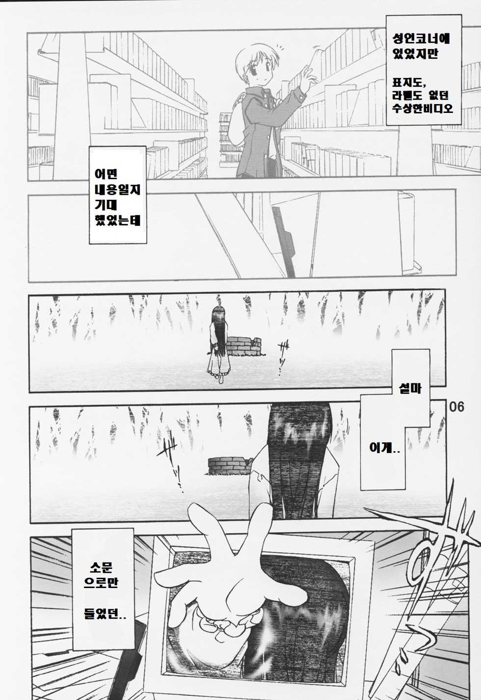 (C63) [ZI0TOPIA (Yamato Masaomi)] Noroi no Video | 저주의 비디오 (The Ring) [Korean] - Page 7