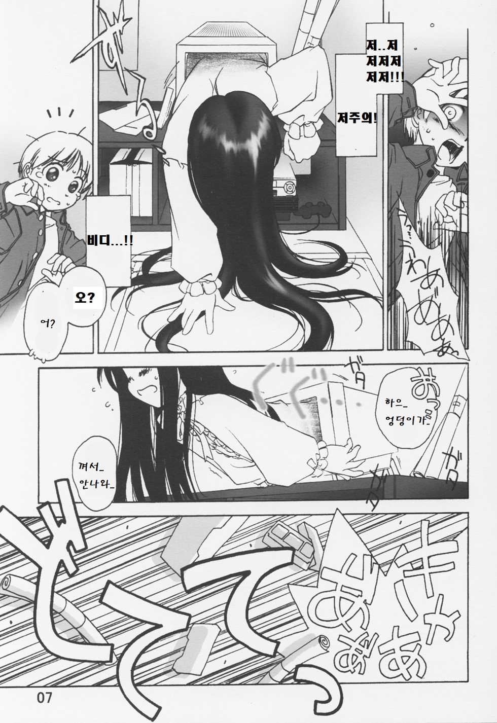 (C63) [ZI0TOPIA (Yamato Masaomi)] Noroi no Video | 저주의 비디오 (The Ring) [Korean] - Page 8