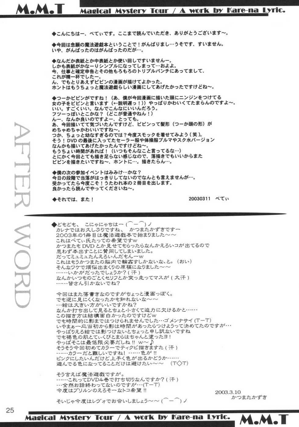 (SC19) [Kare-na Lyric (Beti, Katsumata Kazuki)] MAGICAL MYSTERY TOUR (Mahou Yuugi) - Page 24