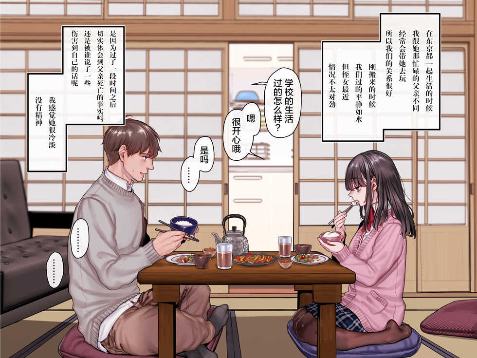 [Yolki Palki (Rororogi Mogera)] Haramigami to Tsukareta Mei [Chinese] [新桥月白日语社汉化] - Page 5