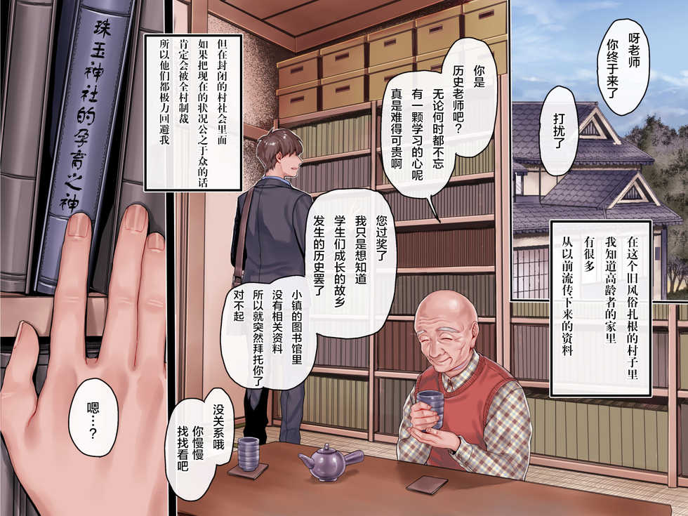 [Yolki Palki (Rororogi Mogera)] Haramigami to Tsukareta Mei [Chinese] [新桥月白日语社汉化] - Page 36