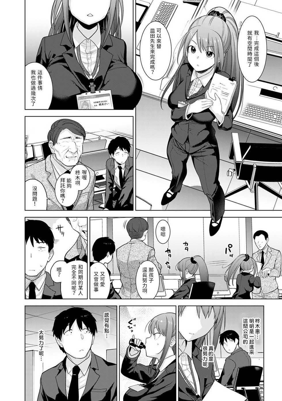 [Azuse] Erohon o Sutetara Konoko ga Tsurechatta!? Ch. 7-13 [Chinese] [禁漫漢化組] - Page 30