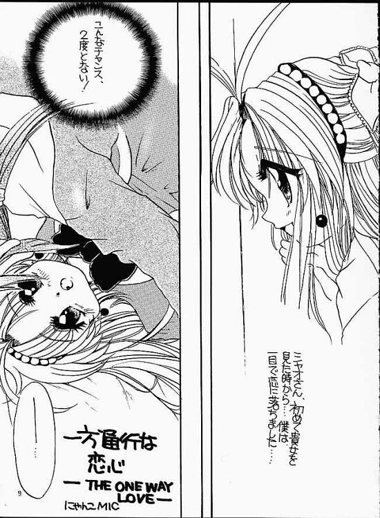 (C56) [M.MACABRE (Nyanko MIC)] Mamotte! Mamotte! Mamotte! - Please! Please! Save Me! (Mamotte Shugogetten!) [Incomplete] - Page 2