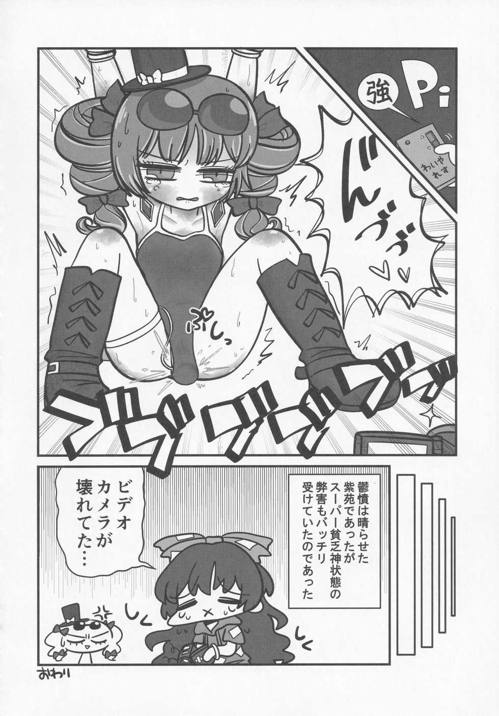 (C95) [Nigawarai Yashiki (Various)] Joon to Seiya G (Touhou Project) - Page 19