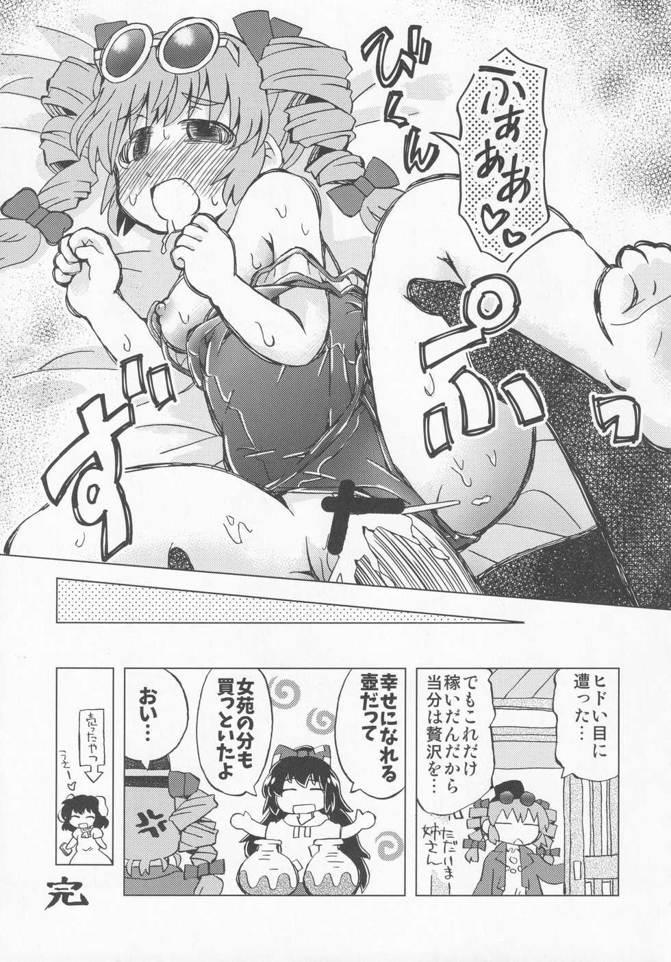 (C95) [Nigawarai Yashiki (Various)] Joon to Seiya G (Touhou Project) - Page 22
