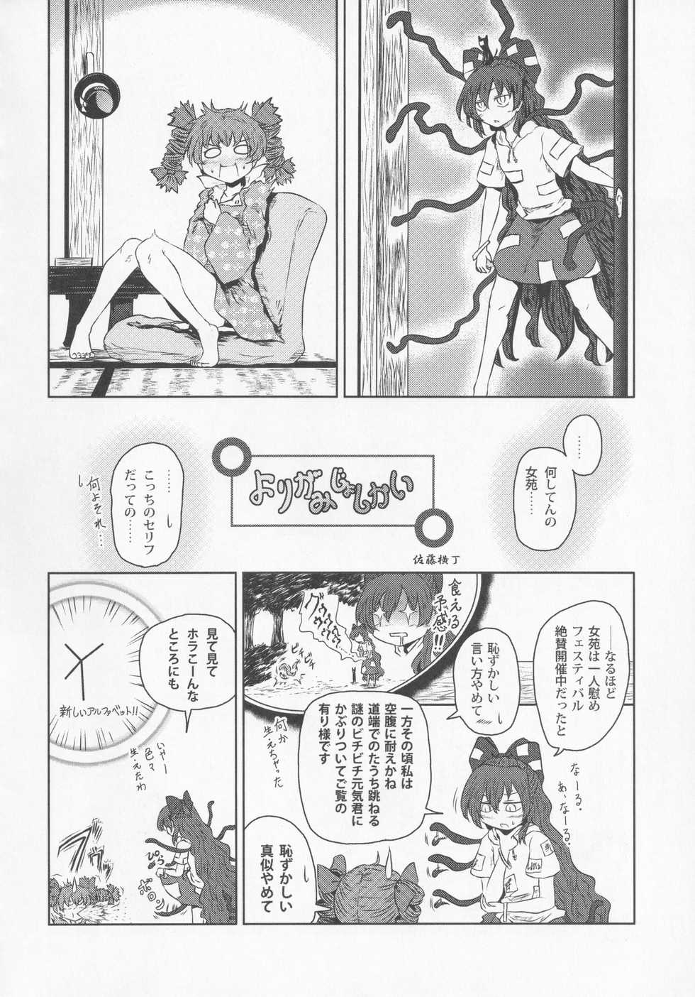 (C95) [Nigawarai Yashiki (Various)] Joon to Seiya G (Touhou Project) - Page 23