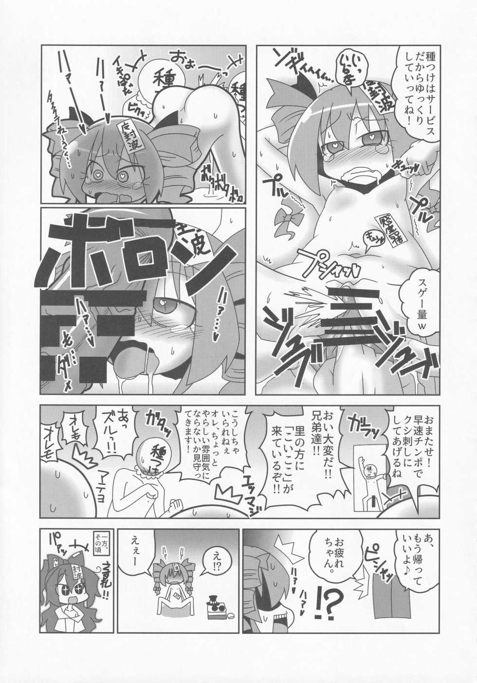 (C95) [Nigawarai Yashiki (Various)] Joon to Seiya G (Touhou Project) - Page 30