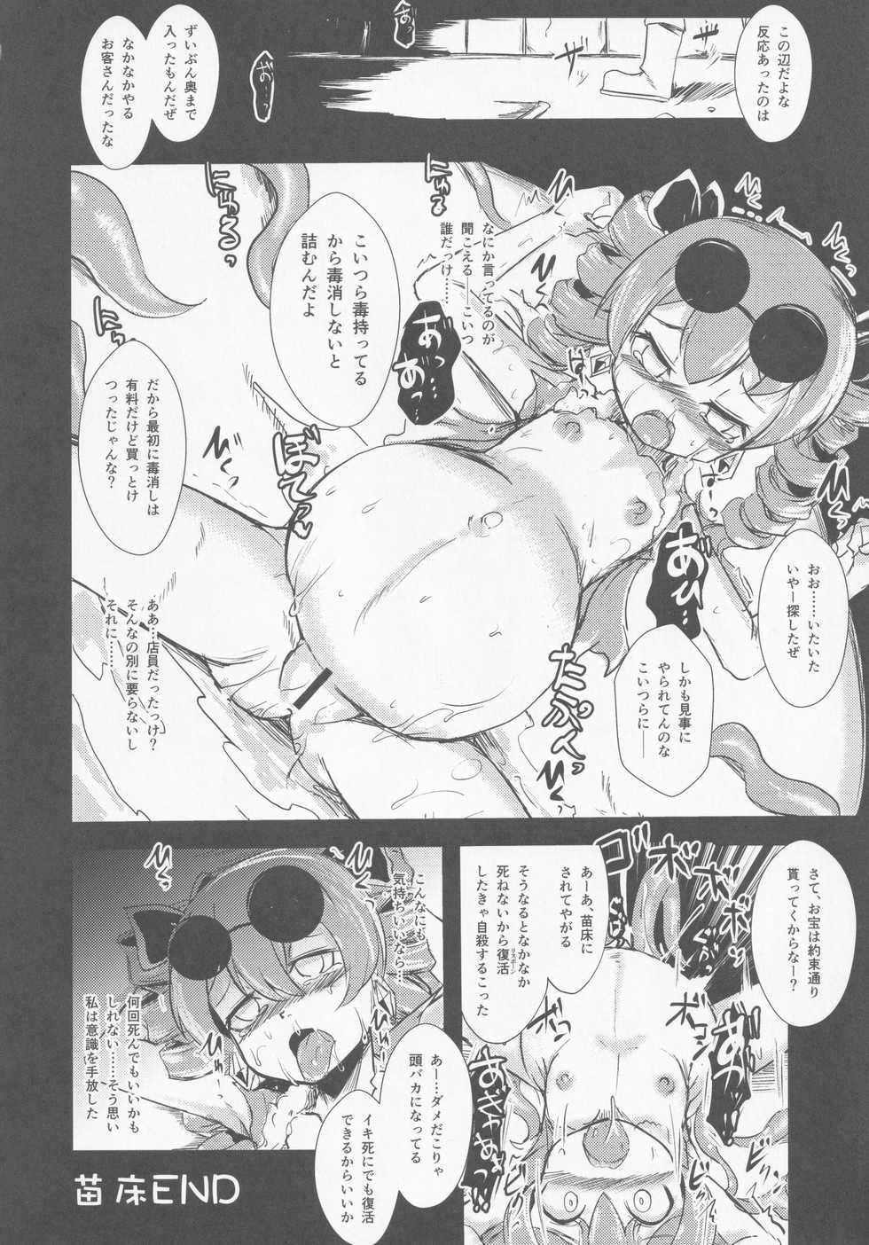 (C95) [Nigawarai Yashiki (Various)] Joon to Seiya G (Touhou Project) - Page 37