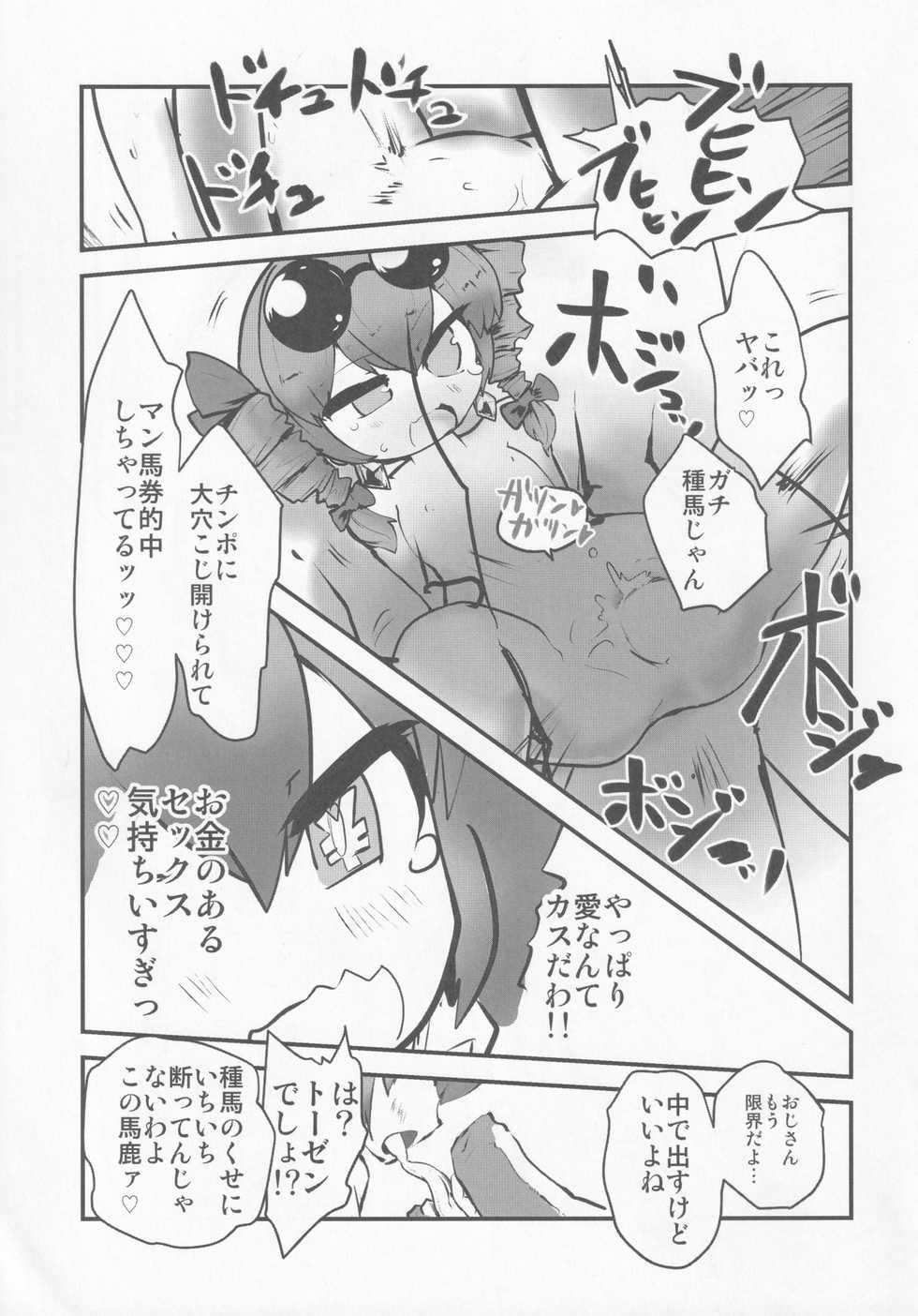 (C95) [Nigawarai Yashiki (Various)] Joon to Seiya G (Touhou Project) - Page 40