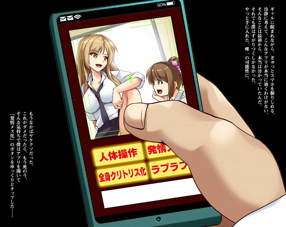 [Milk Cha (Akatsuki Akane)] Jintai Sousa de Oshioki! Soku Ochi Controller ~Donna Onna mo One Tap de Kyousei Zecchou!~ - Page 19