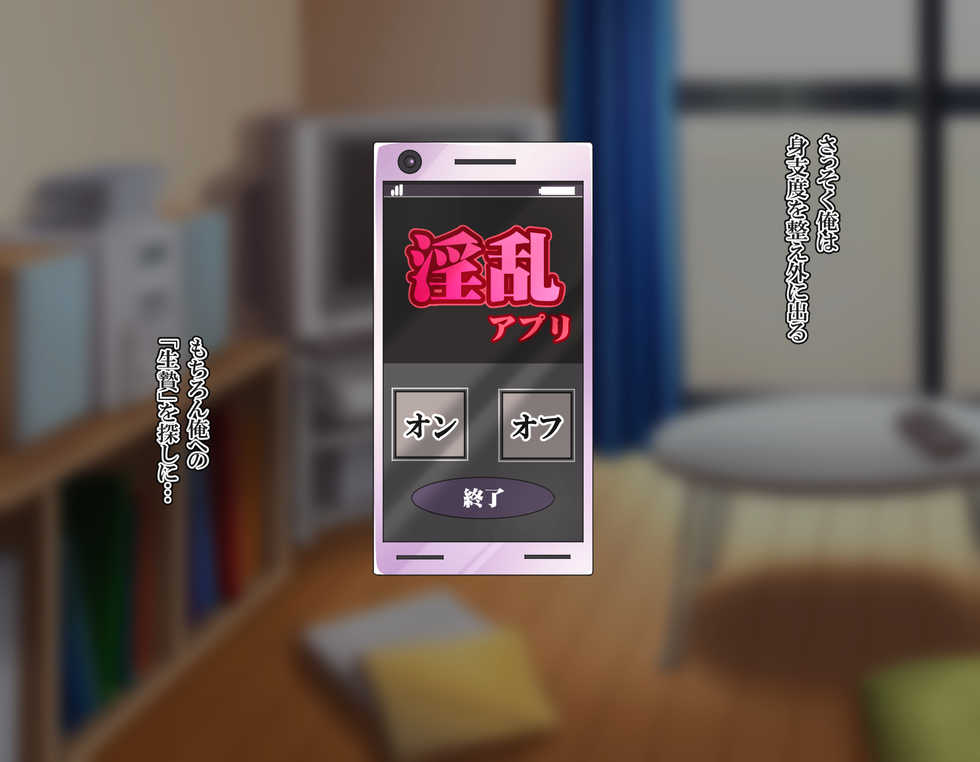 [Amefuri Canvas (Shiromuu)] Inran Appli de Soku Dousukebe Ka!? Jiyuu ni Nakadashi Dekichau Seikatsu!! - Page 5