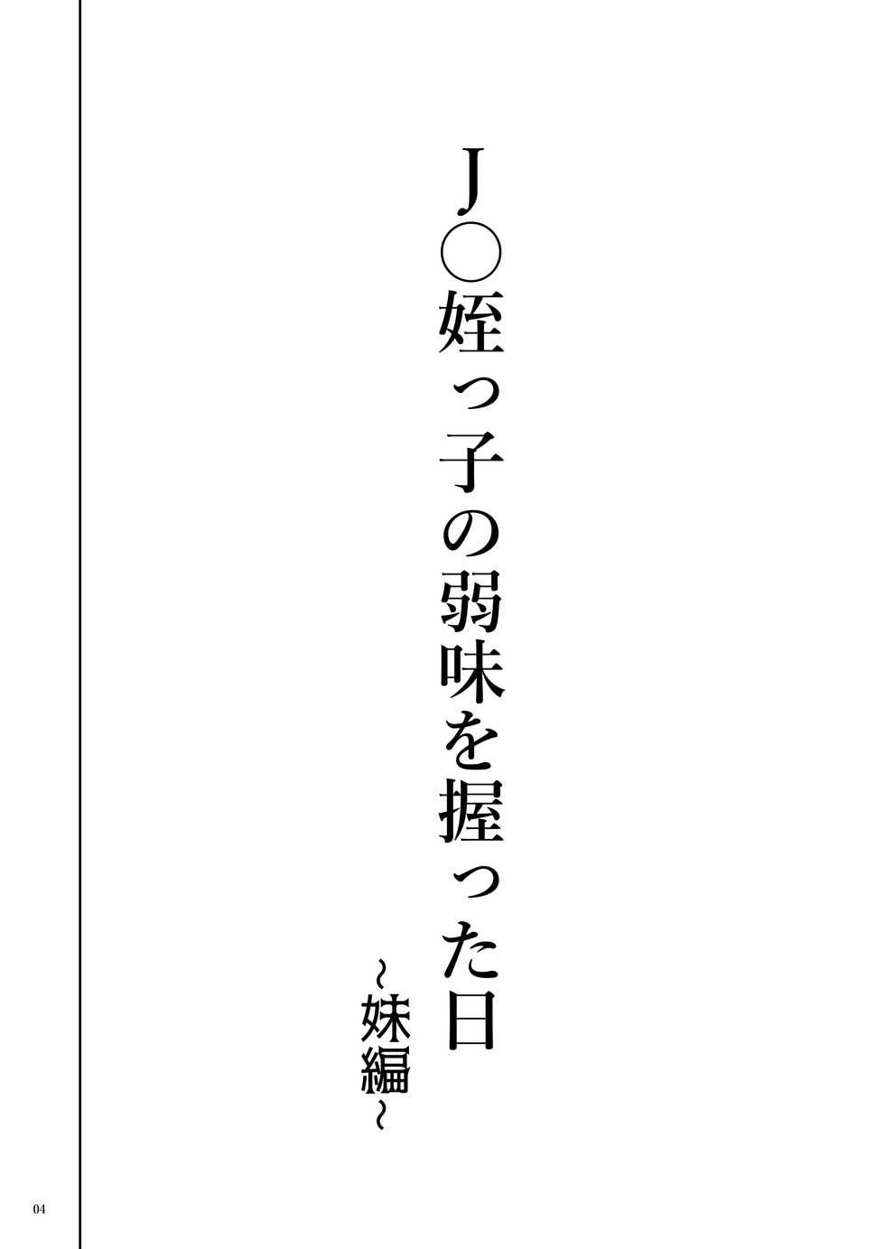 [Kurohonyasan (Yamashita Kurowo)] JC Meikko no Yowami o Nigitta Hi ~Imouto-Hen~ | J〇 조카의 약점을 잡은 날 ~여동생 편~ [Korean] [LWND] [Digital] - Page 4