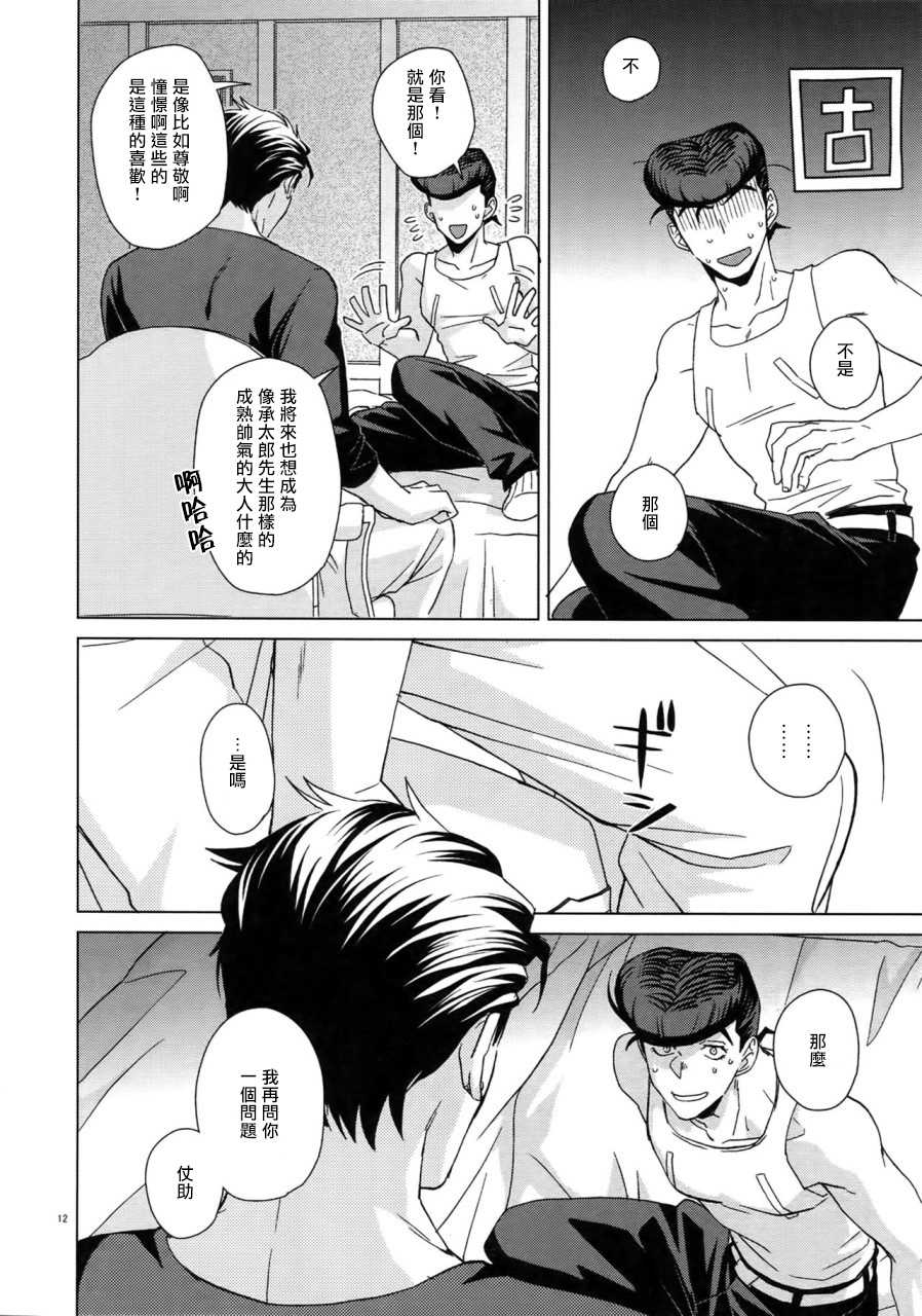 (Super The World 2018) [Chikadoh (Halco)] Maybe (TRSK LOG) (JoJo's Bizarre Adventure) [Chinese] [拾荒者汉化组] - Page 14