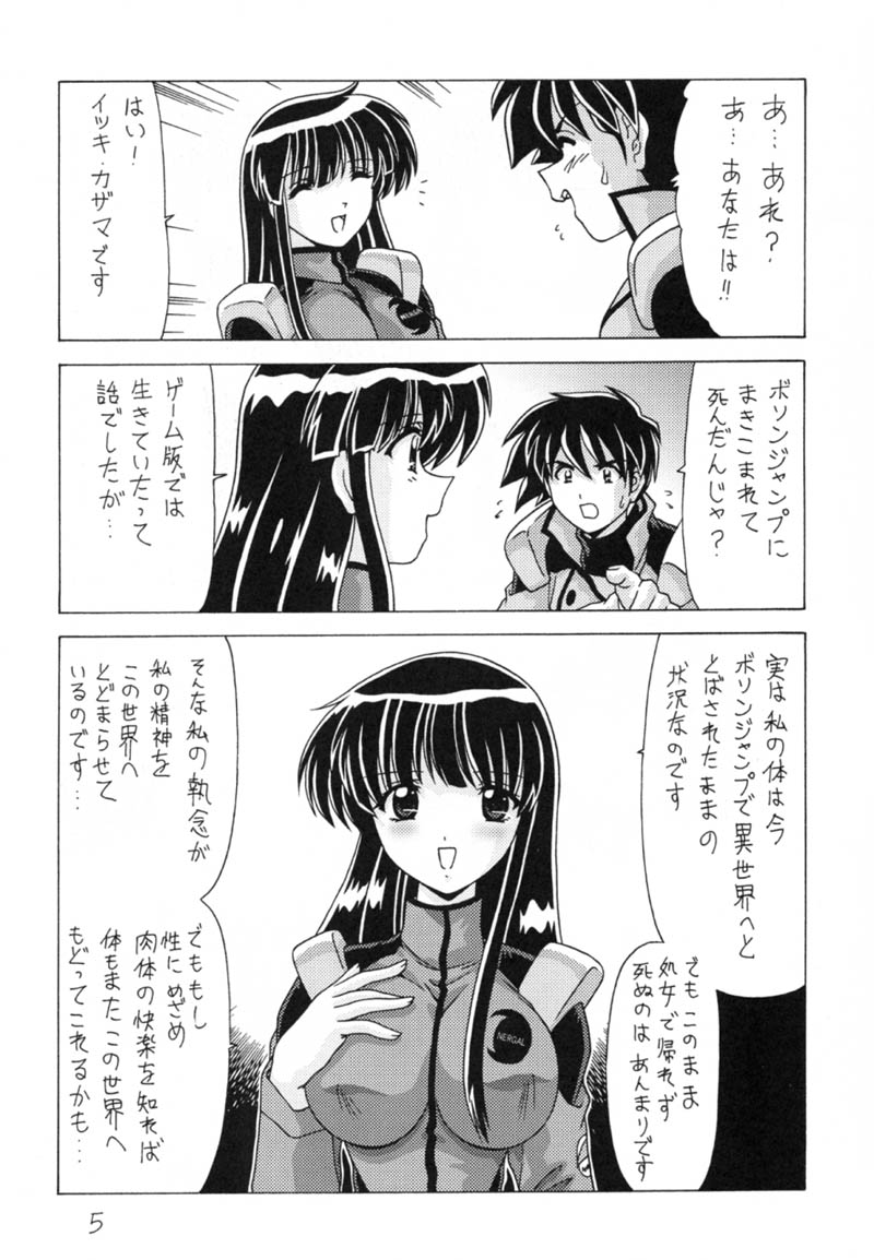 (C59) [Mental Specialist (Watanabe Yoshimasa)] Nade Nade Shiko Shiko 9 (Martian Successor Nadesico) - Page 6