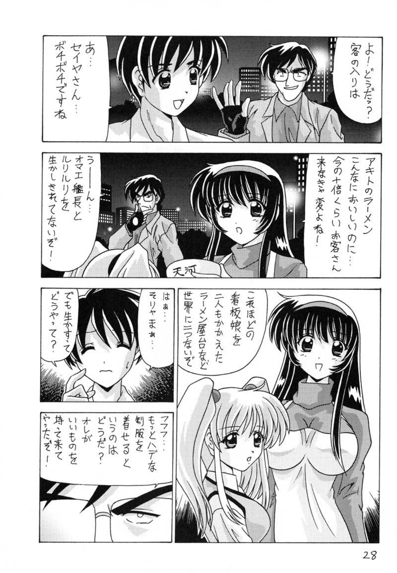 (C59) [Mental Specialist (Watanabe Yoshimasa)] Nade Nade Shiko Shiko 9 (Martian Successor Nadesico) - Page 29