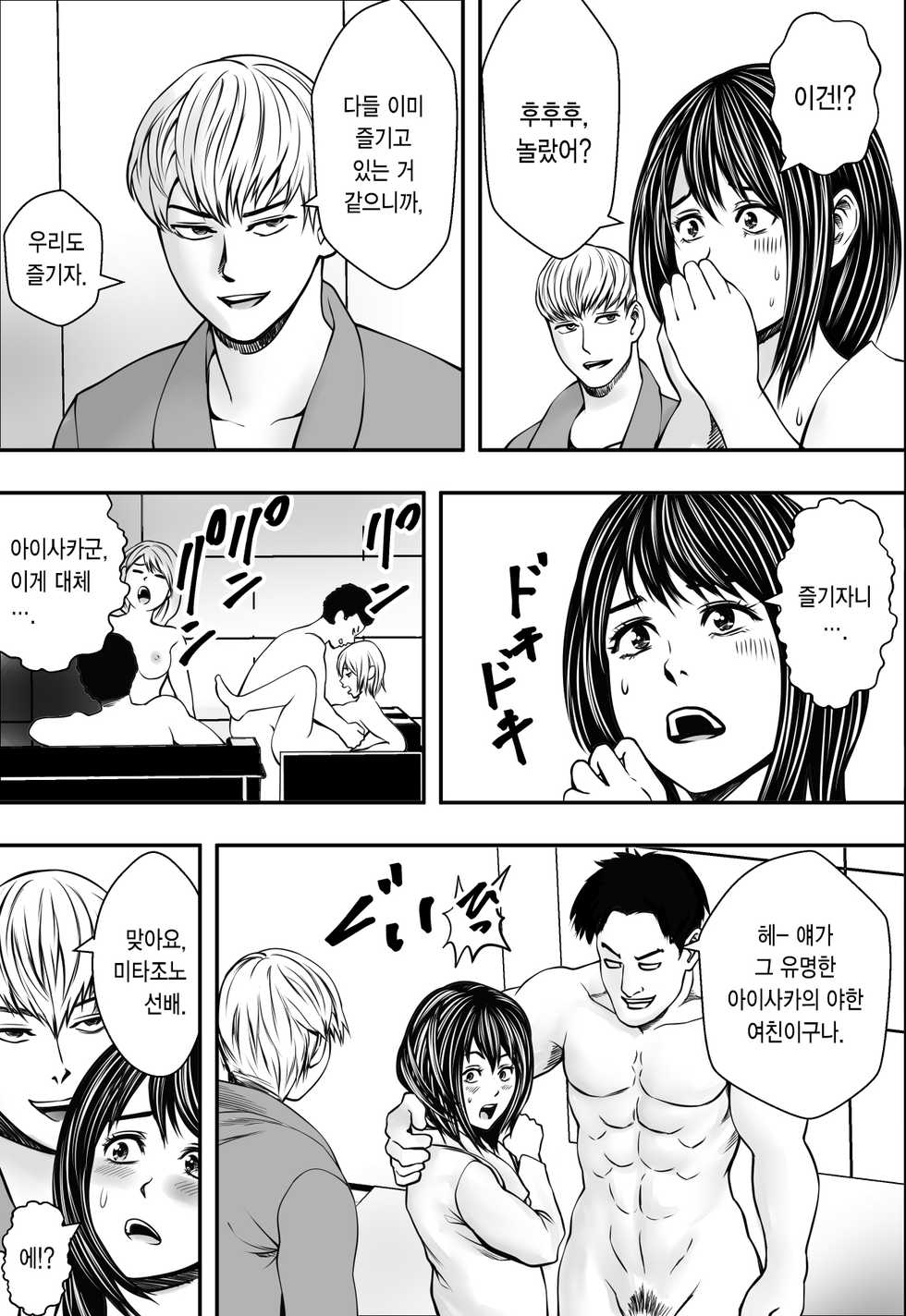 [Freedom Prophet] Shinseikatsu YariCir Ochi | 새로운 생활 섹스동아리 타락 [Korean] - Page 30