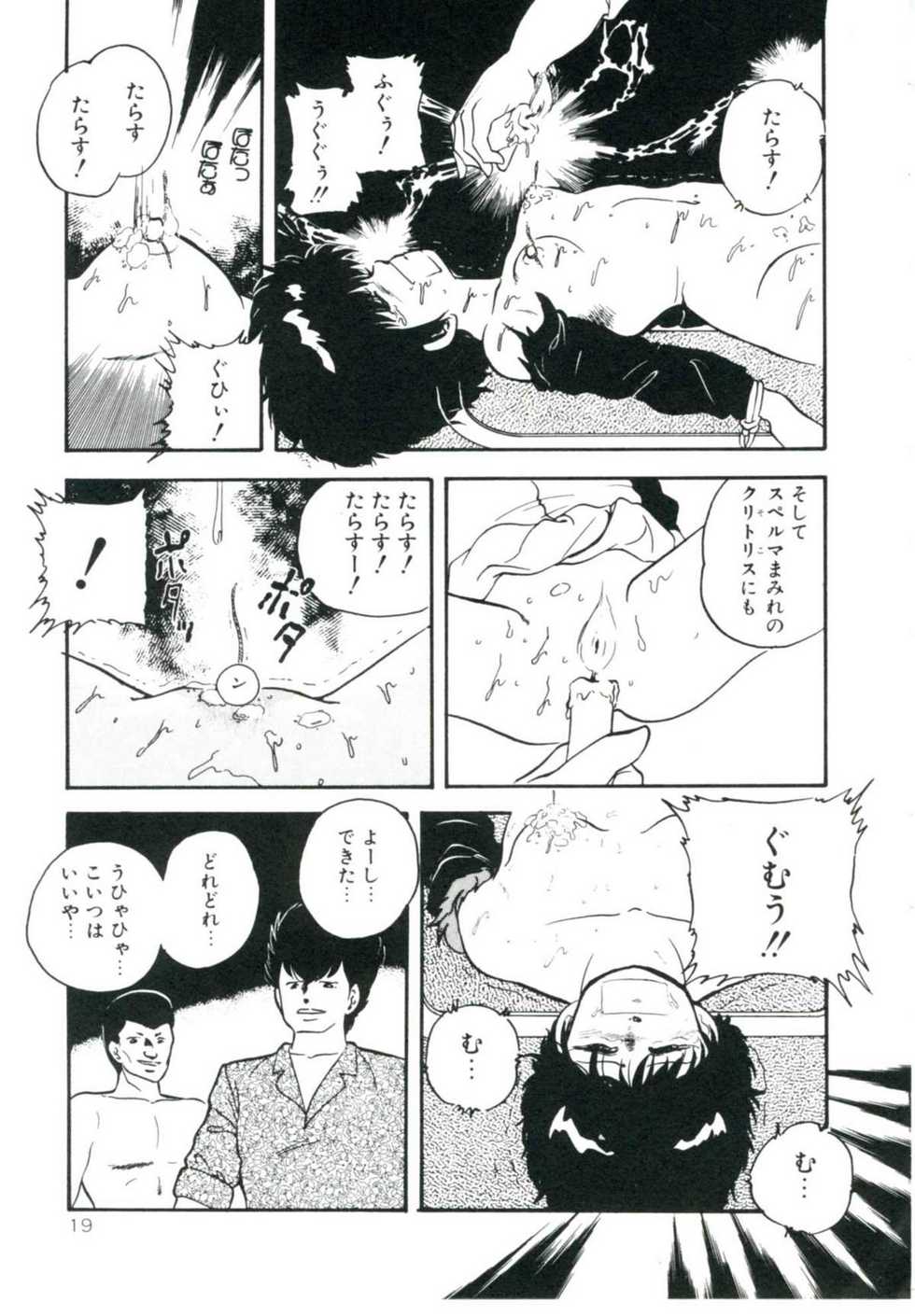 [Kazusa Shima] Accel Bomber - Page 25