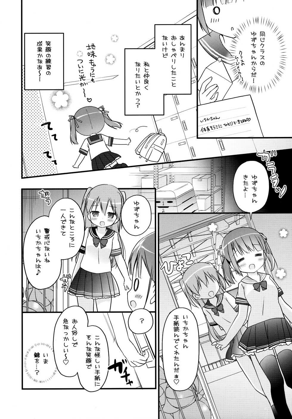 (C97) [Stardust Cradle (Nagayama Yuunon)] Houkago Sukumizu Produce - Page 5