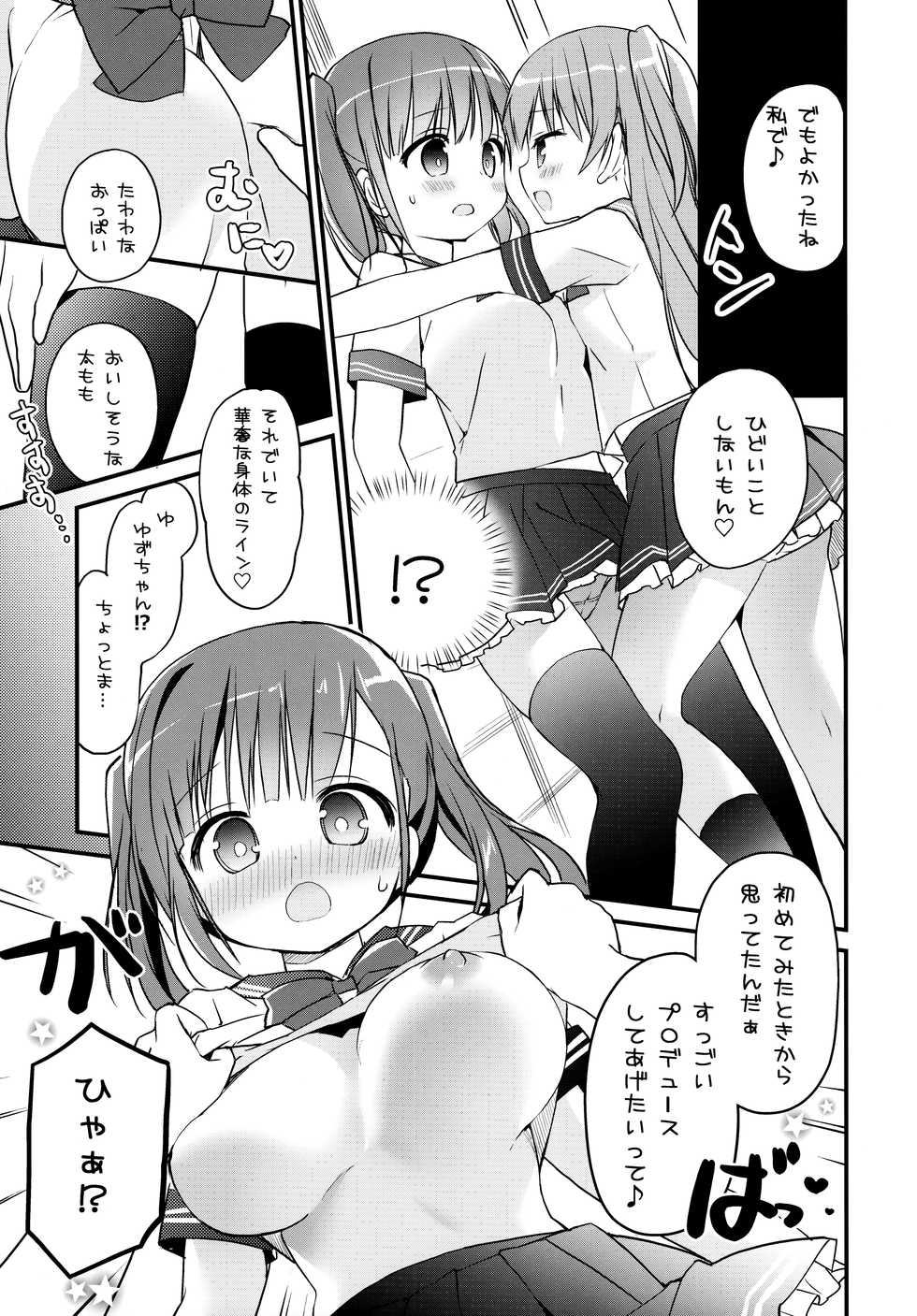 (C97) [Stardust Cradle (Nagayama Yuunon)] Houkago Sukumizu Produce - Page 6
