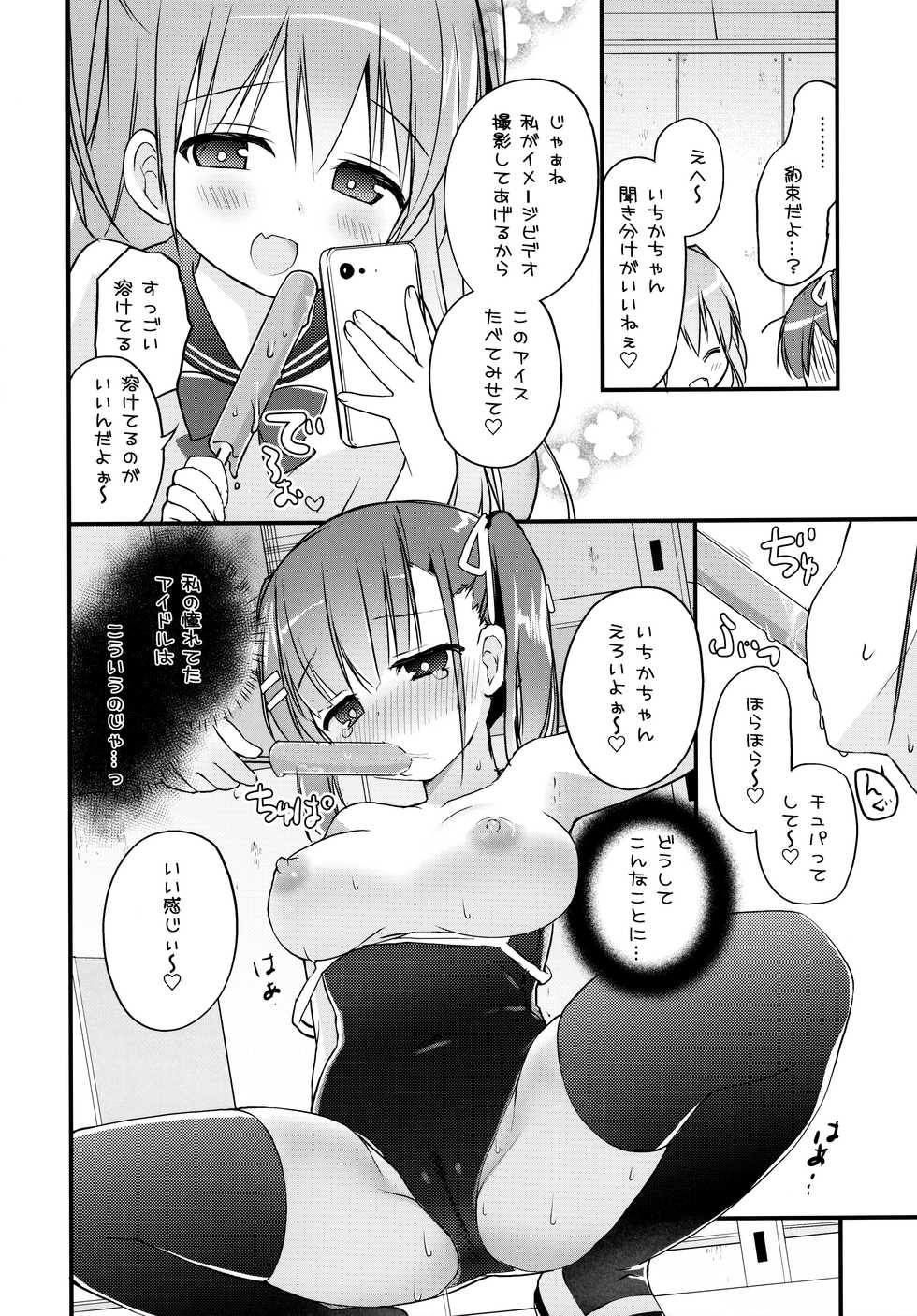 (C97) [Stardust Cradle (Nagayama Yuunon)] Houkago Sukumizu Produce - Page 9