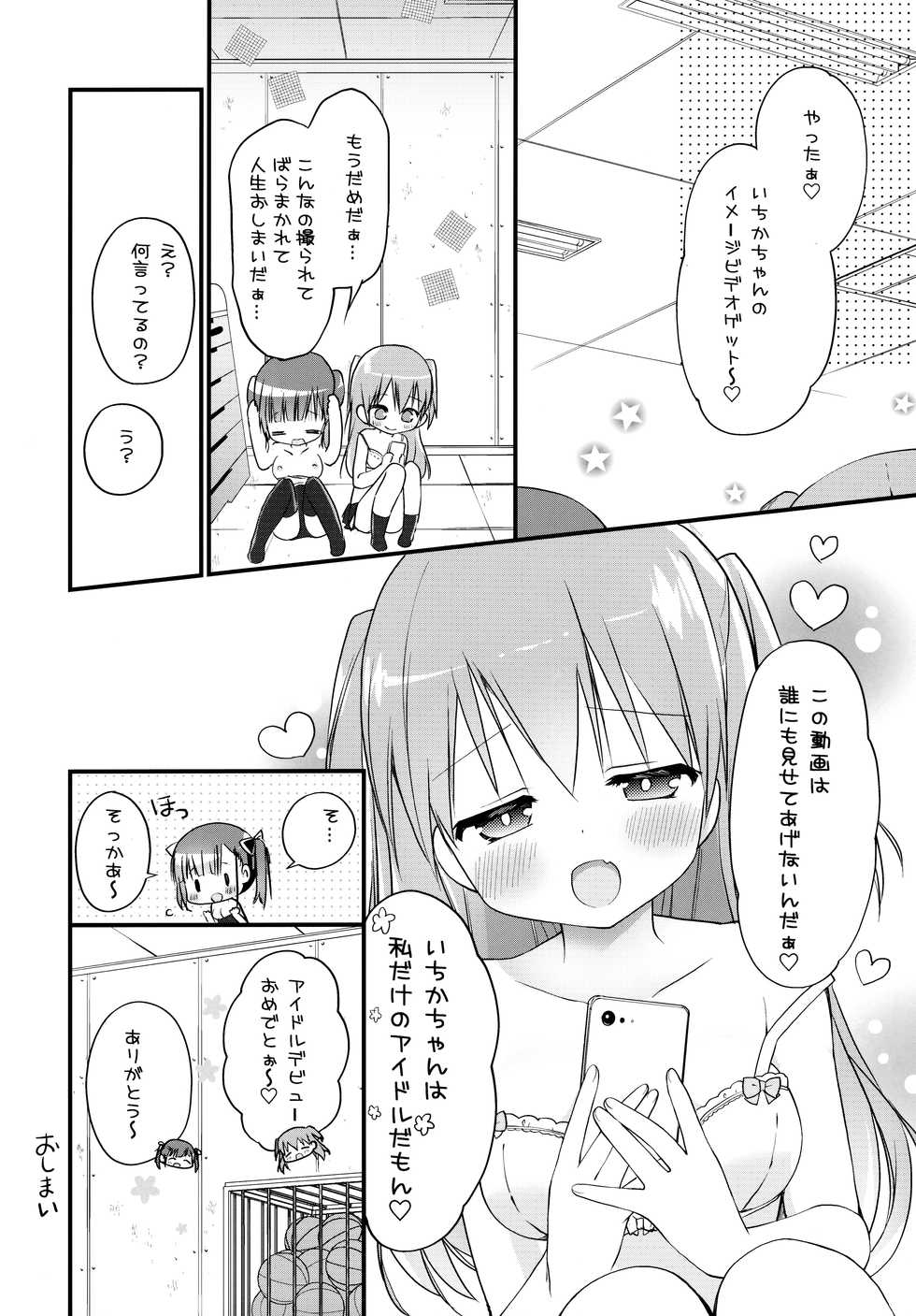 (C97) [Stardust Cradle (Nagayama Yuunon)] Houkago Sukumizu Produce - Page 19