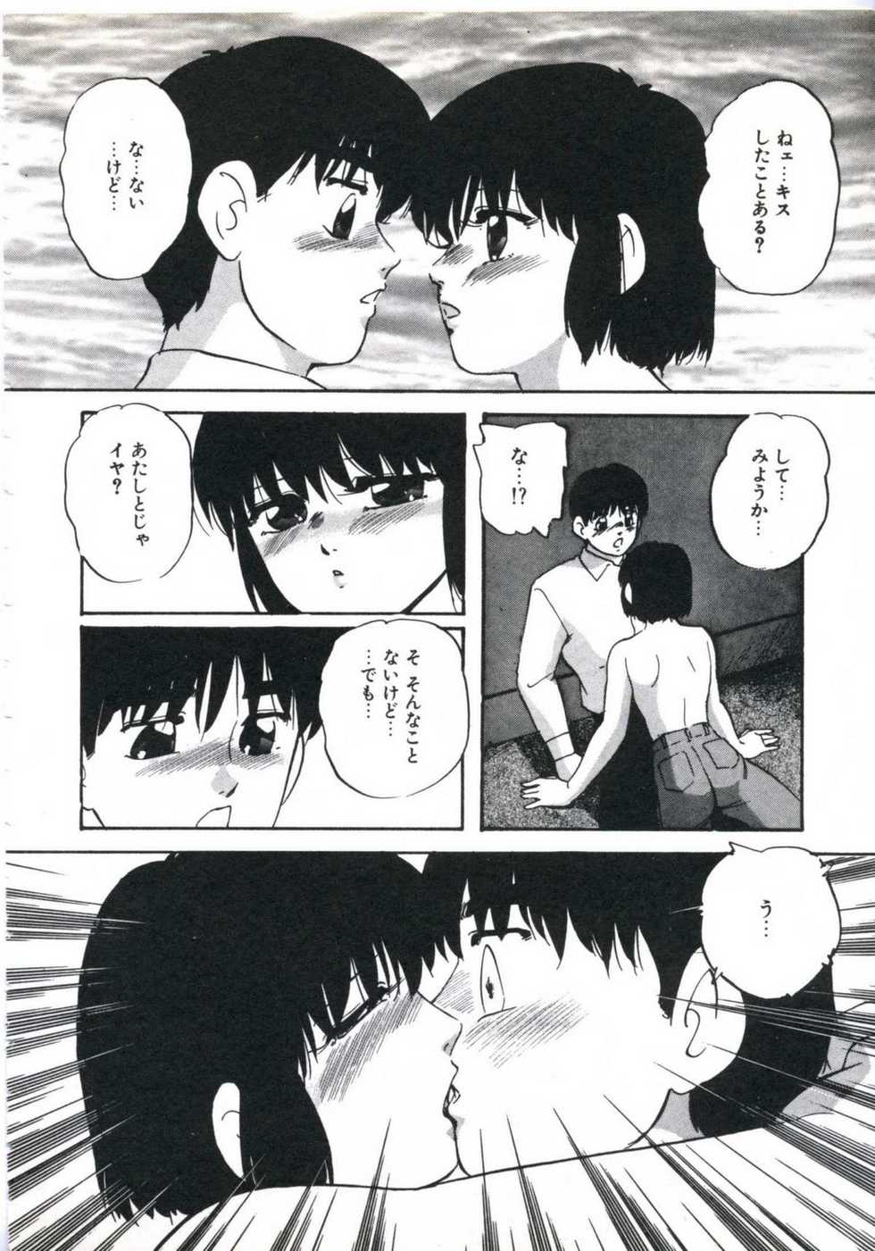 [Kazusa Shima] Shikkari! Choppiri - Page 16