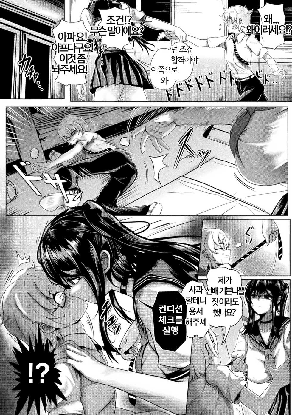 [Yaruku] Campus Predator (Bessatsu Comic Unreal Bishoujo ni Gitai suru Igyou-tachi Vol. 2) [Korean] [Digital] - Page 2