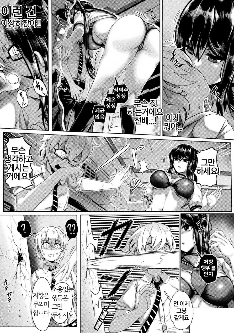 [Yaruku] Campus Predator (Bessatsu Comic Unreal Bishoujo ni Gitai suru Igyou-tachi Vol. 2) [Korean] [Digital] - Page 3
