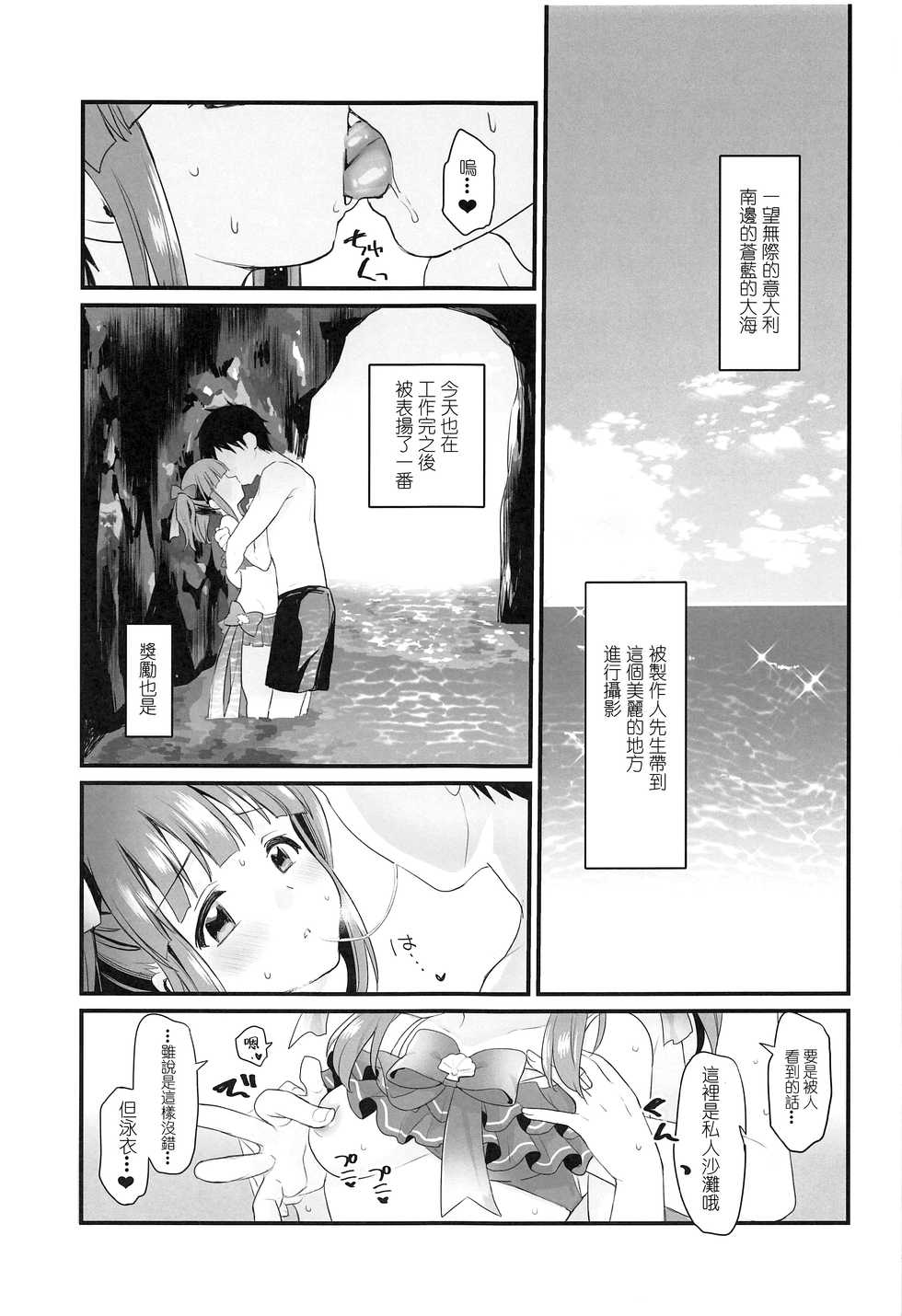 (C96) [Opaque (Futou Ryouko)] Natsu to Mizugi to Koisuru Amarena (THE IDOLM@STER CINDERELLA GIRLS) [Chinese] [爱弹幕汉化组] - Page 3