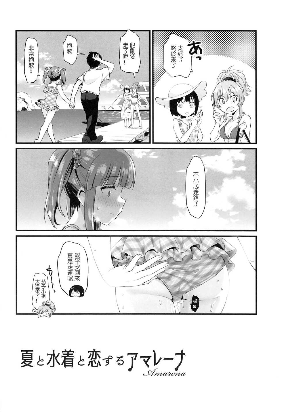 (C96) [Opaque (Futou Ryouko)] Natsu to Mizugi to Koisuru Amarena (THE IDOLM@STER CINDERELLA GIRLS) [Chinese] [爱弹幕汉化组] - Page 8