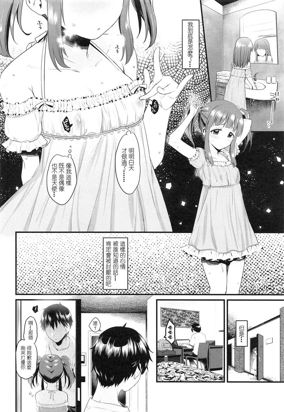 (C96) [Opaque (Futou Ryouko)] Natsu to Mizugi to Koisuru Amarena (THE IDOLM@STER CINDERELLA GIRLS) [Chinese] [爱弹幕汉化组] - Page 10