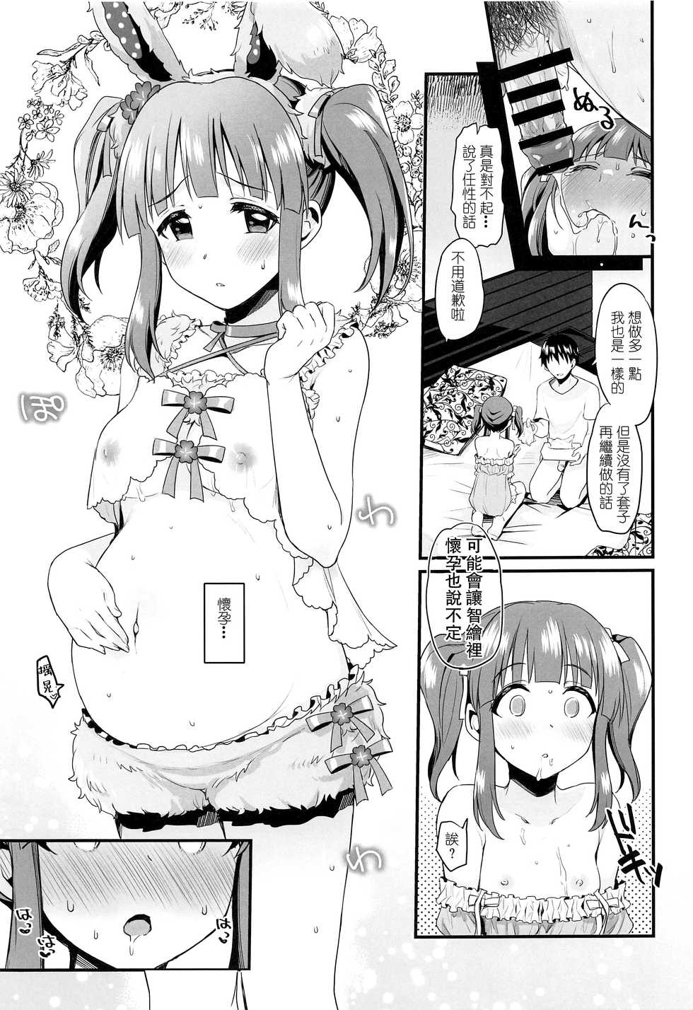 (C96) [Opaque (Futou Ryouko)] Natsu to Mizugi to Koisuru Amarena (THE IDOLM@STER CINDERELLA GIRLS) [Chinese] [爱弹幕汉化组] - Page 15