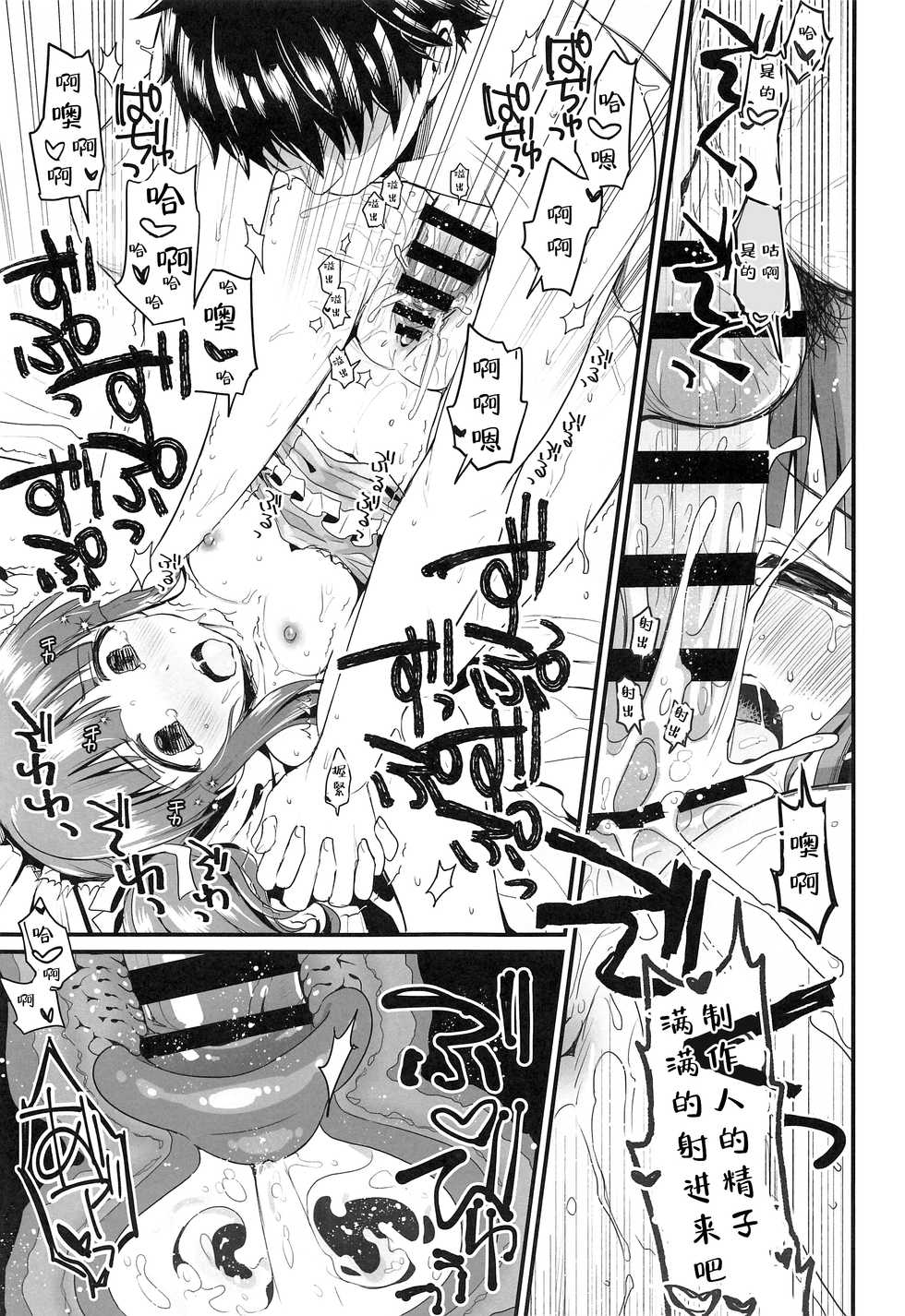 (C96) [Opaque (Futou Ryouko)] Natsu to Mizugi to Koisuru Amarena (THE IDOLM@STER CINDERELLA GIRLS) [Chinese] [爱弹幕汉化组] - Page 19