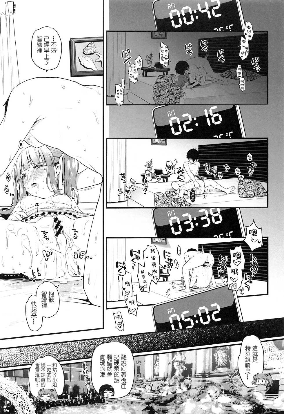 (C96) [Opaque (Futou Ryouko)] Natsu to Mizugi to Koisuru Amarena (THE IDOLM@STER CINDERELLA GIRLS) [Chinese] [爱弹幕汉化组] - Page 21