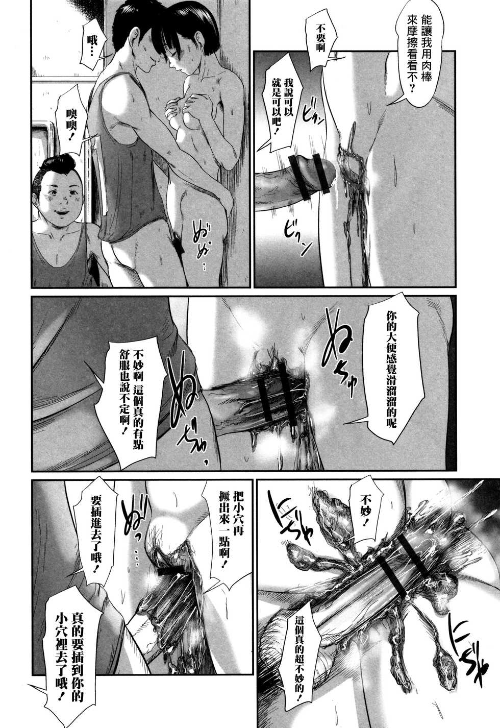 [Masaki Shinji] Scatolomicon [Chinese] [零星汉化组] - Page 13