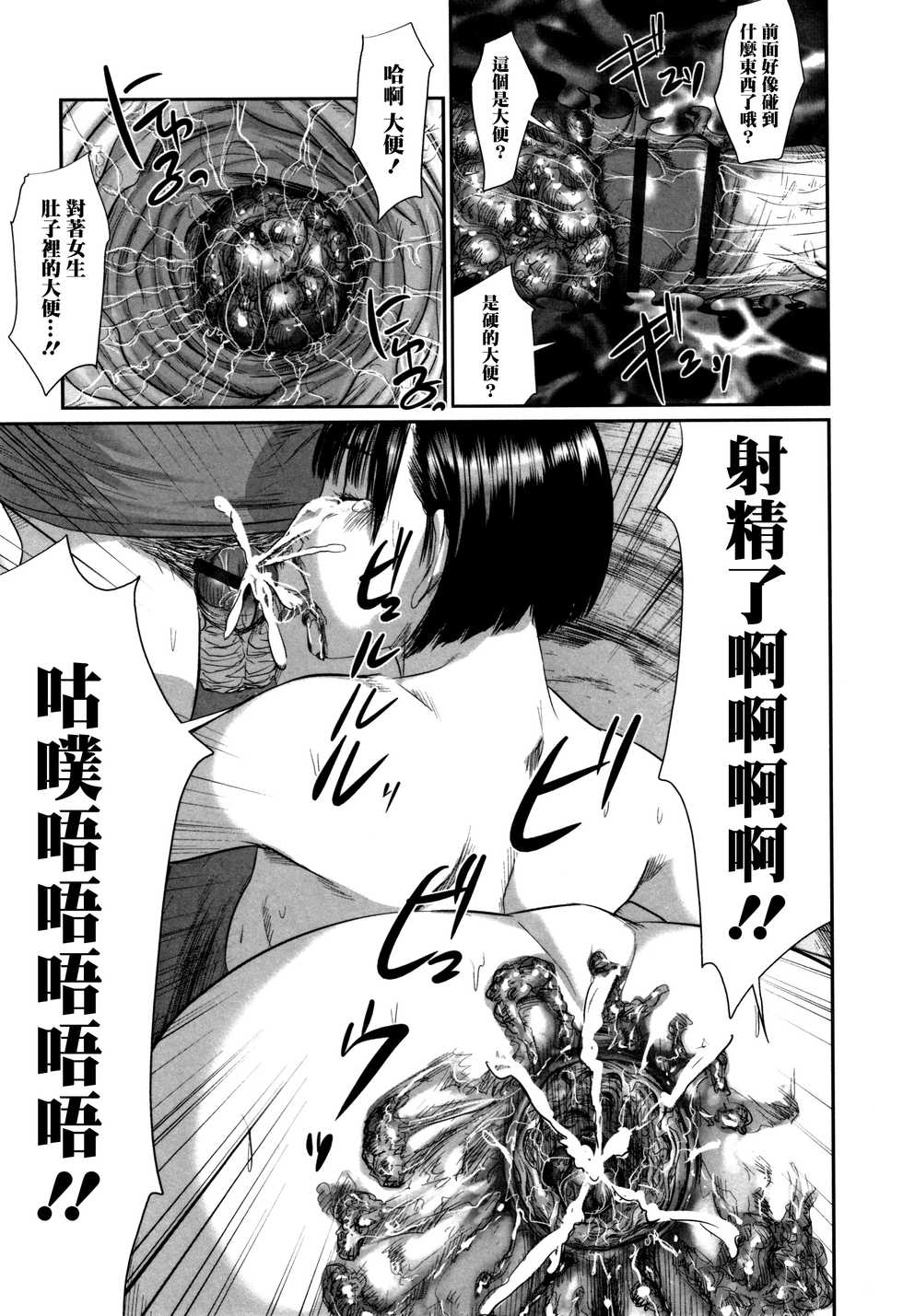 [Masaki Shinji] Scatolomicon [Chinese] [零星汉化组] - Page 18