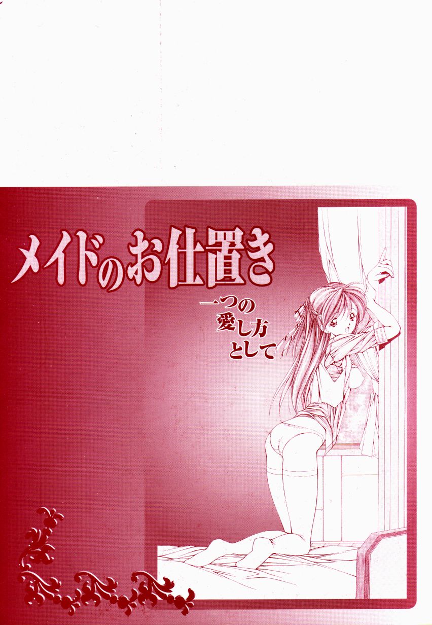 [Kurogishi Kazeoki] Maid no Oshioki - Page 5