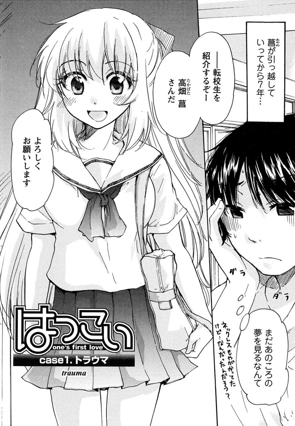 [Mikokuno Homare] Hatsukoi - one's first love - Page 11