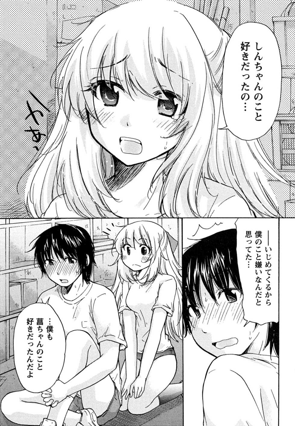 [Mikokuno Homare] Hatsukoi - one's first love - Page 17