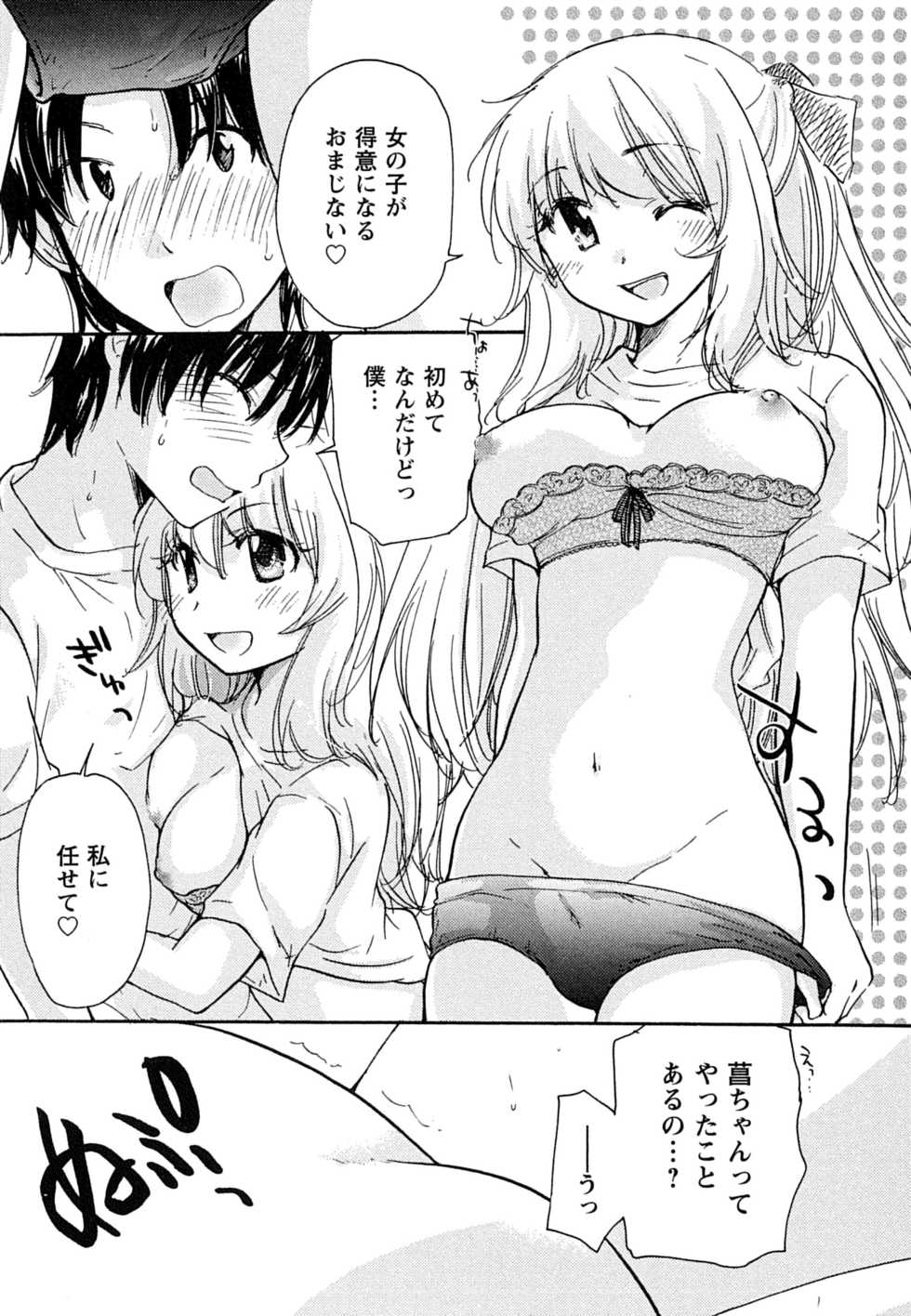 [Mikokuno Homare] Hatsukoi - one's first love - Page 23