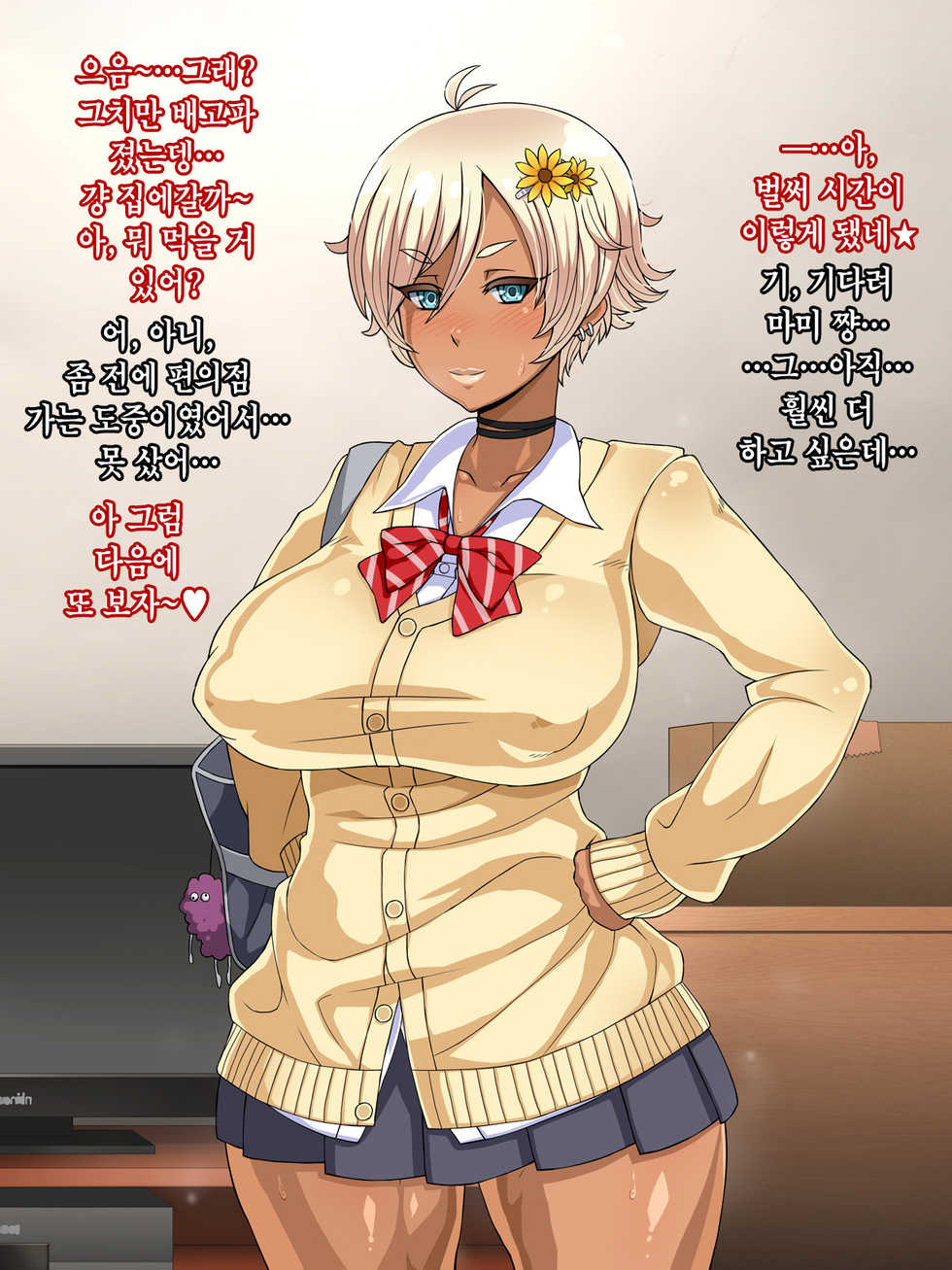 [Izakaya Yocchan (Enoshima Iki)] Kuro Gal Bitch ga Uchi ni Kita! │ 쿠로 갸루 빗치가 우리집에 왔다!! [Korean] - Page 28